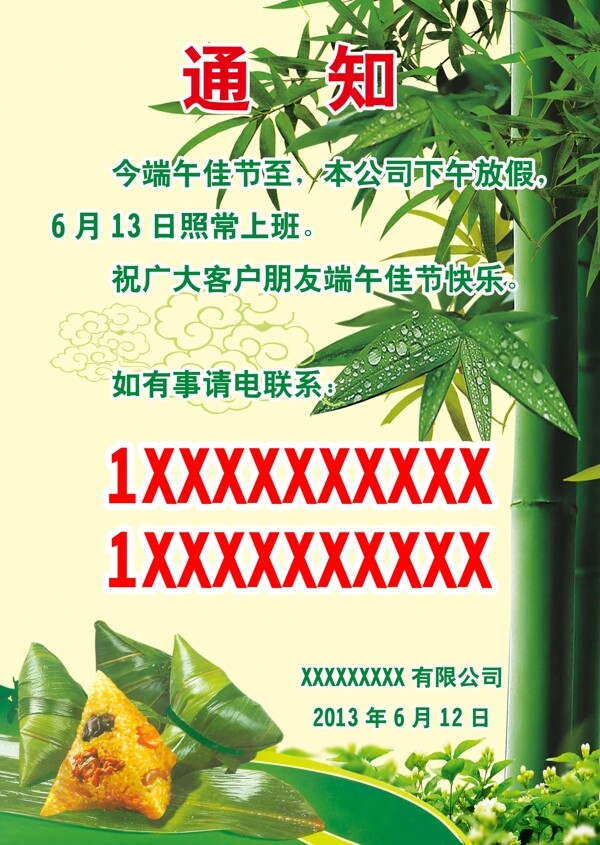 端午節(jié)圖片
