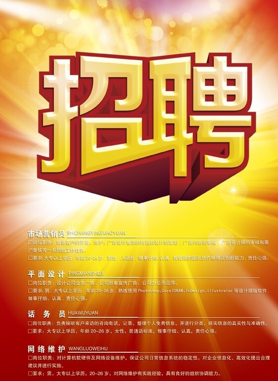 招聘圖片
