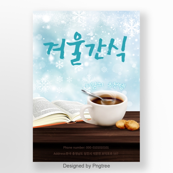 冬季蓝色雪花板纸书饼干黑咖啡热饮料食品海报