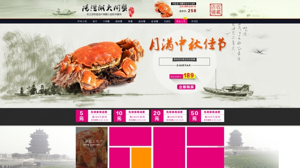 中國風(fēng)大閘蟹頁面設(shè)計(jì)