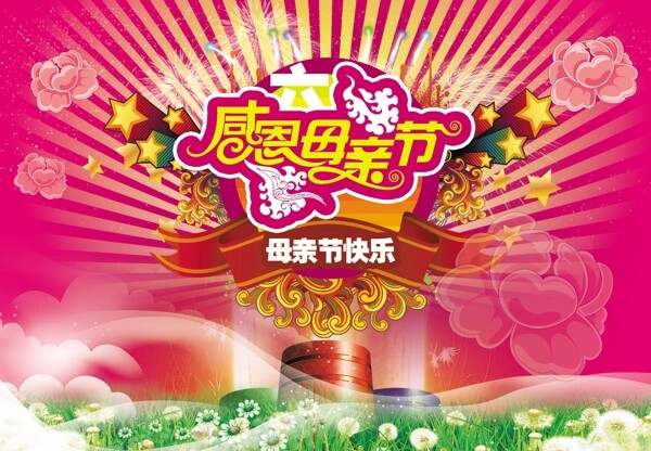母親節(jié)海報素材下載