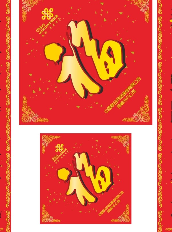 聯(lián)通春聯(lián)圖片