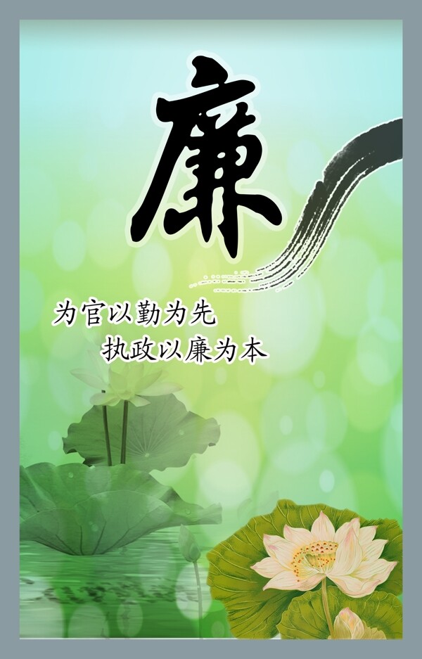 廉政文化圖片
