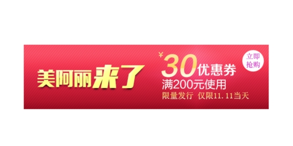 淘寶優(yōu)惠券雙十一