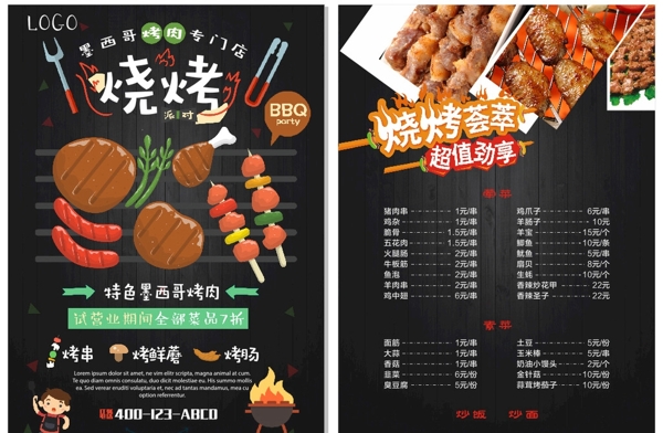 燒烤菜單