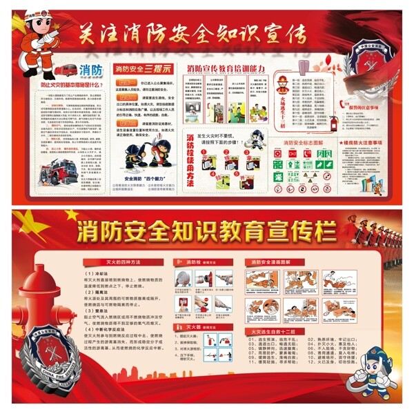 消防
