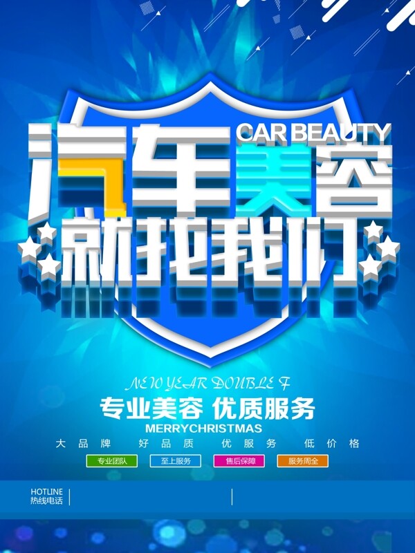 汽車美容