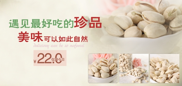 淘寶海報開心果