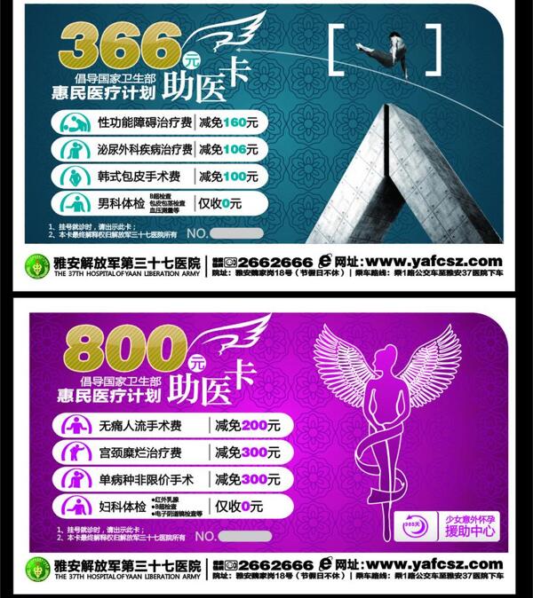 體檢卡助醫(yī)卡圖片