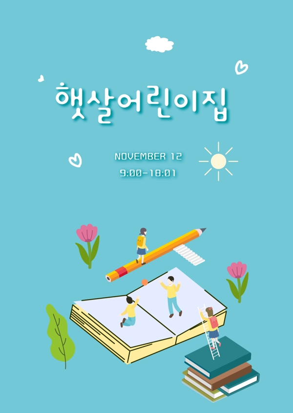韩国蓝色新鲜儿童生活教育图片海报