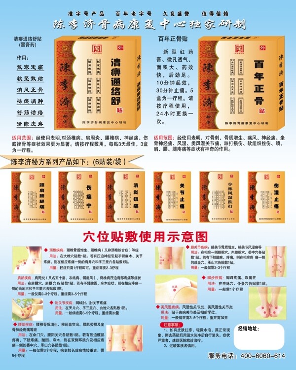 陳李濟(jì)骨病康復(fù)中心及藥物簡介圖片