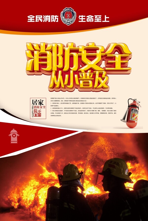 消防安全