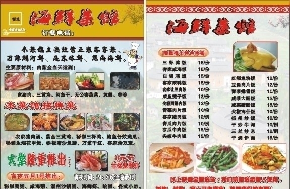 飲食彩頁圖片