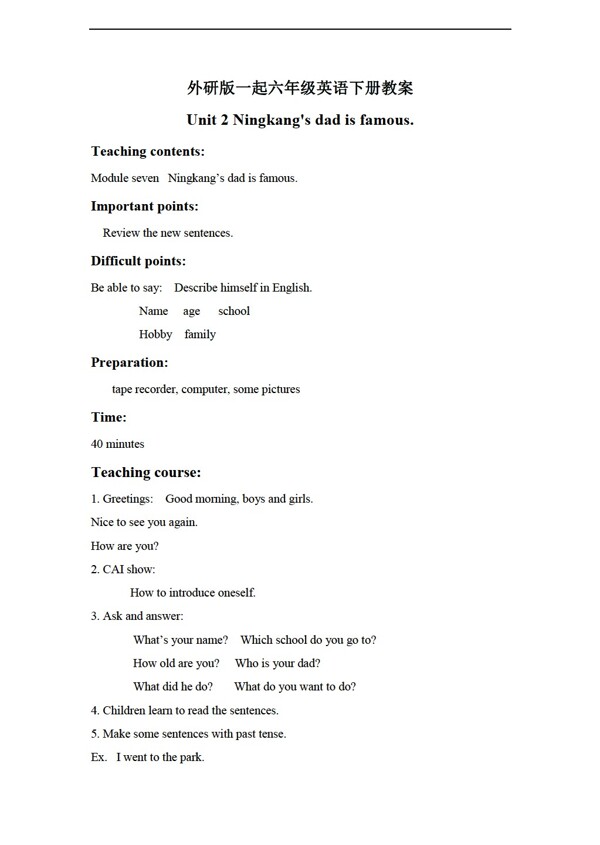 六年級(jí)下英語(yǔ)下冊(cè)教案module7unit2