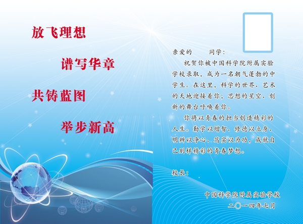 入學(xué)通知書圖片