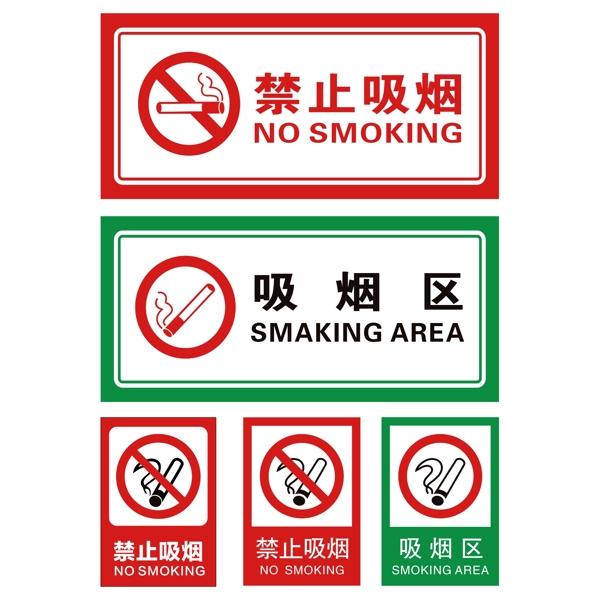 禁止吸烟严禁吸烟吸烟区