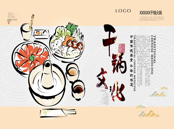 干鍋彩頁