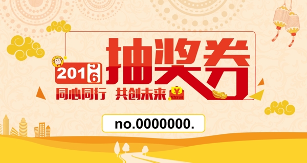 抽獎券