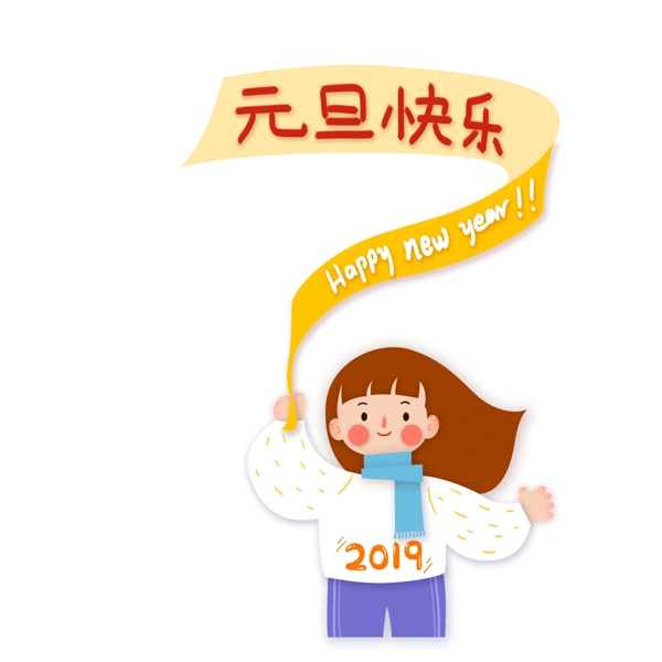 卡通可愛(ài)元旦快樂(lè)跨年的女孩