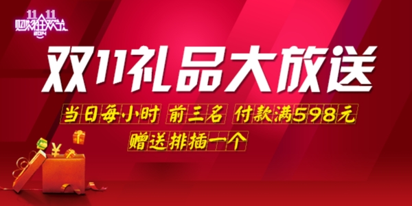 淘寶雙十一