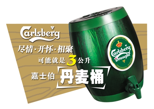 嘉士伯桶啤圖片