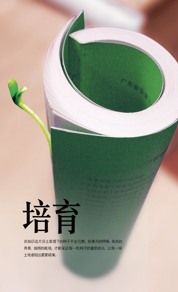 勵志培育