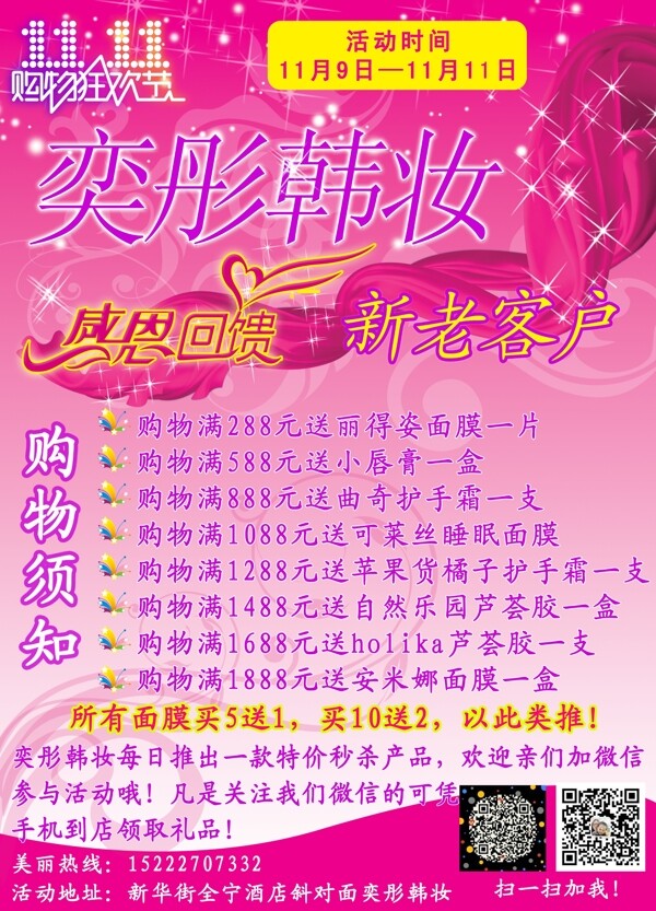 化妝品宣傳單圖片