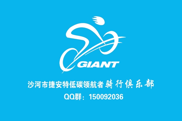 捷安特標(biāo)識(shí)圖片