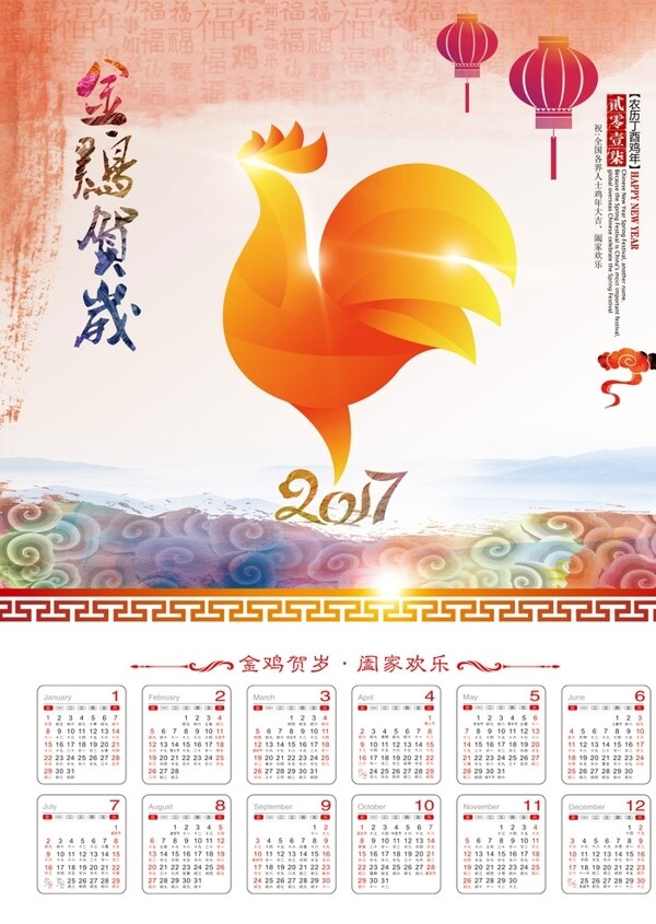 2017年鸡年挂历日历年历表