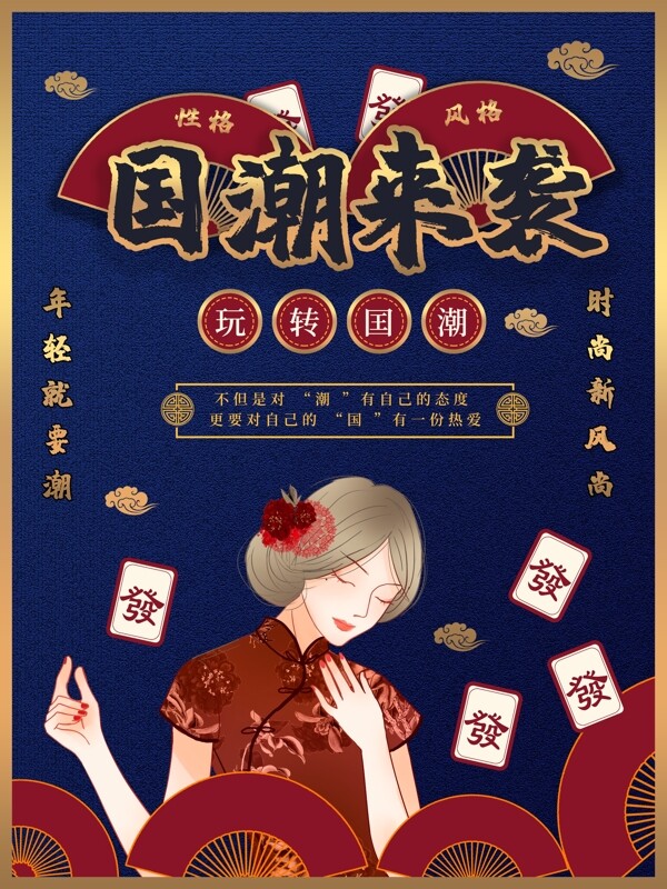 國(guó)潮來襲