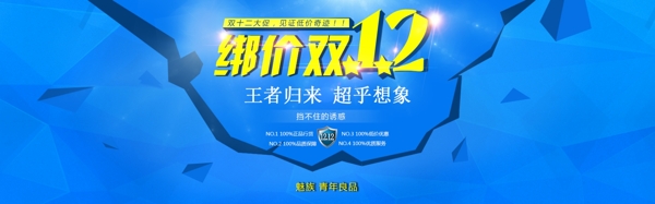 双十二海报首页手机详情正品