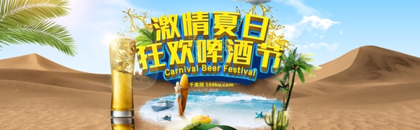 千庫原創(chuàng)啤酒節(jié)淘寶banner