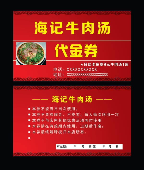 飯店代金券圖片