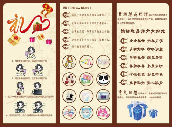 禮品宣傳三折頁圖片