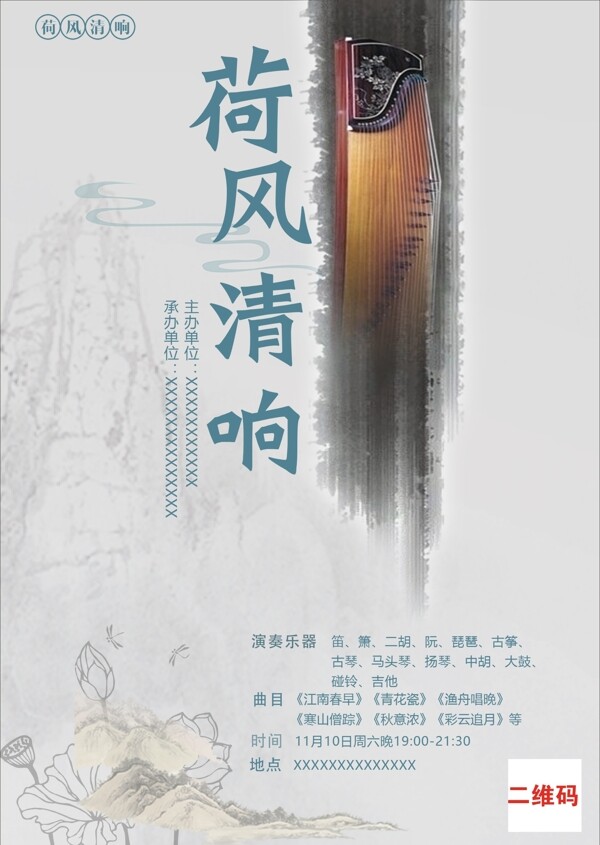 古風(fēng)海報