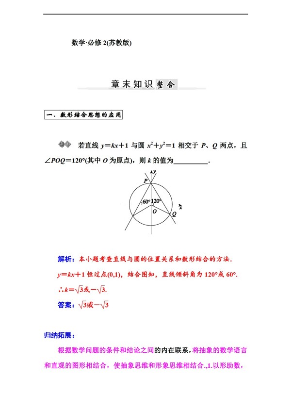 數(shù)學(xué)蘇教版金版學(xué)案必修22章末知識(shí)整合