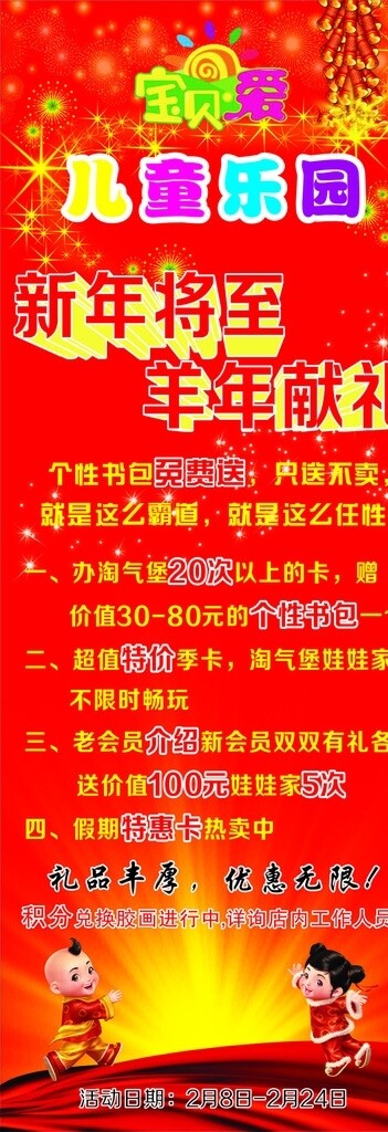 寶貝愛兒童樂園展架圖片