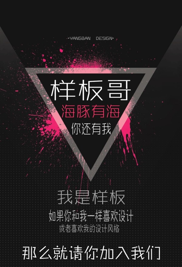 通用個性海報設計