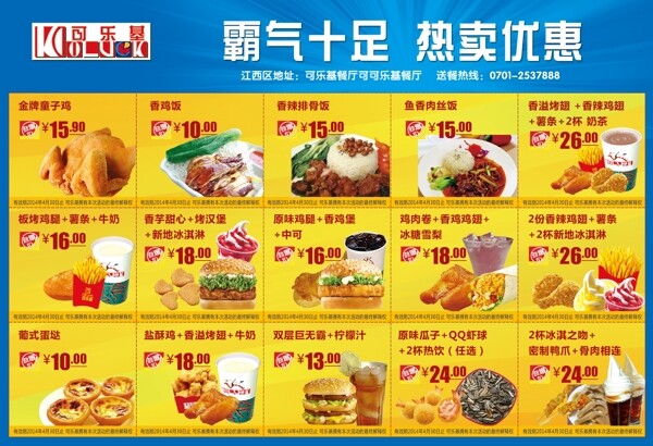 肯德基優(yōu)惠宣傳單圖片
