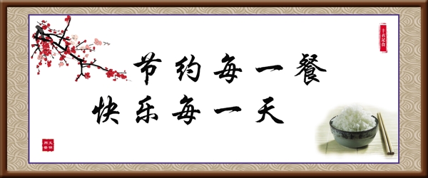 食堂文化展板圖片