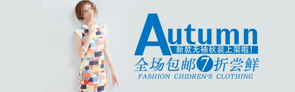 女裝促銷海報
