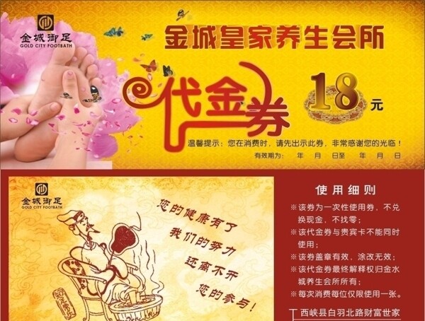 代金券圖片