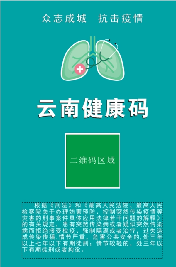 云南健康碼