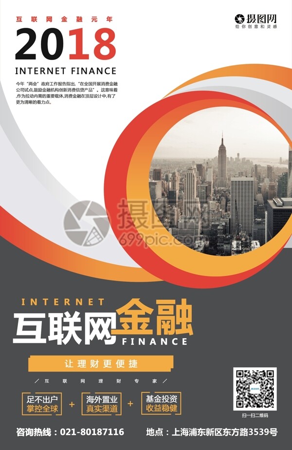 互聯(lián)網(wǎng)金融海報