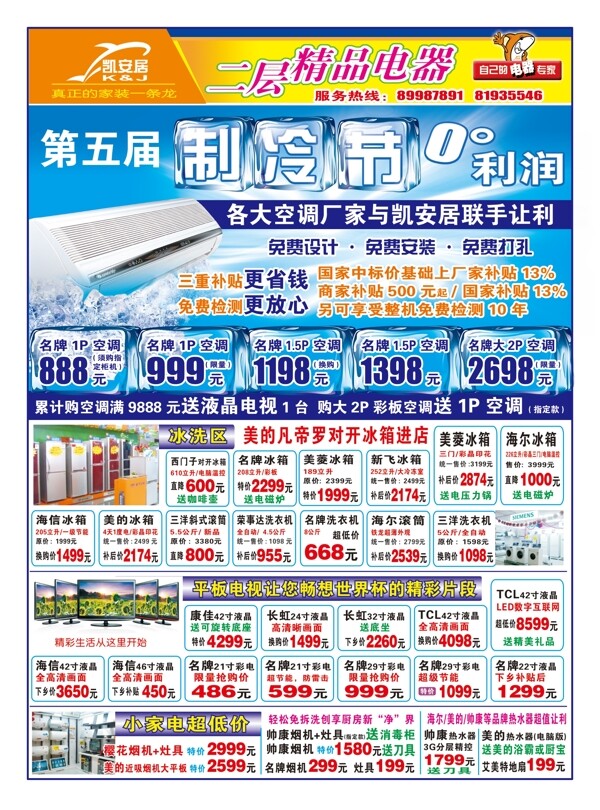 電器夏季dm單圖片