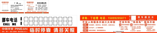 中國平安