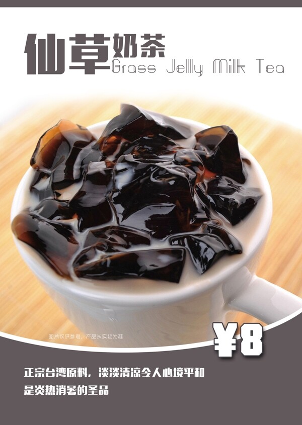 燈片仙草奶茶