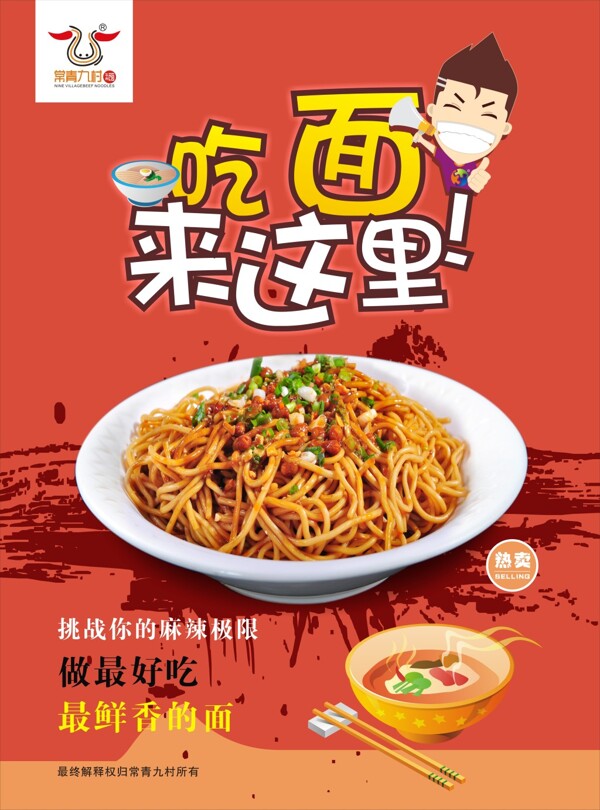 吃面來這里