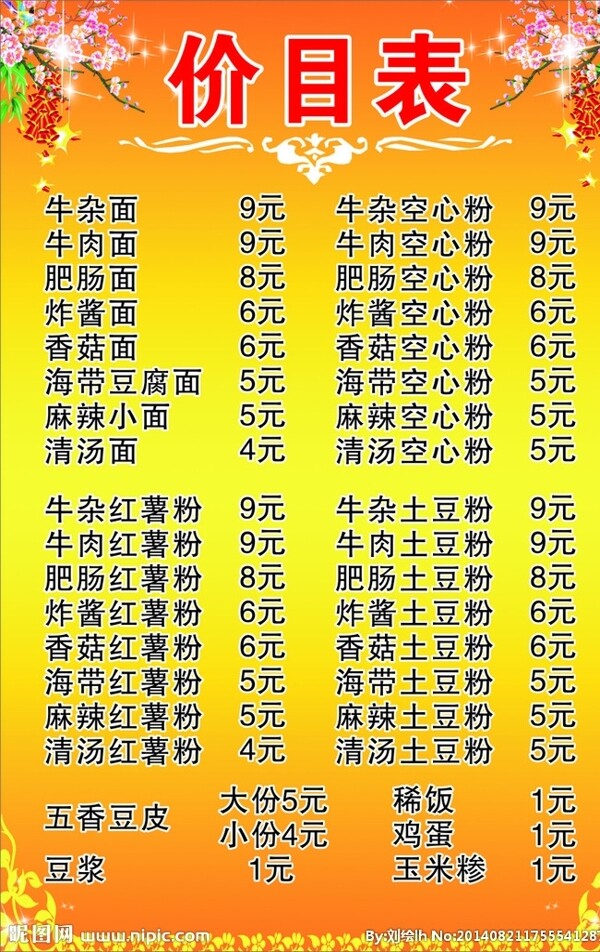 飯店價(jià)目表圖片