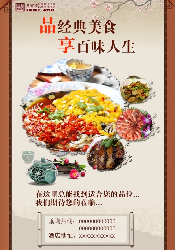 美食海報